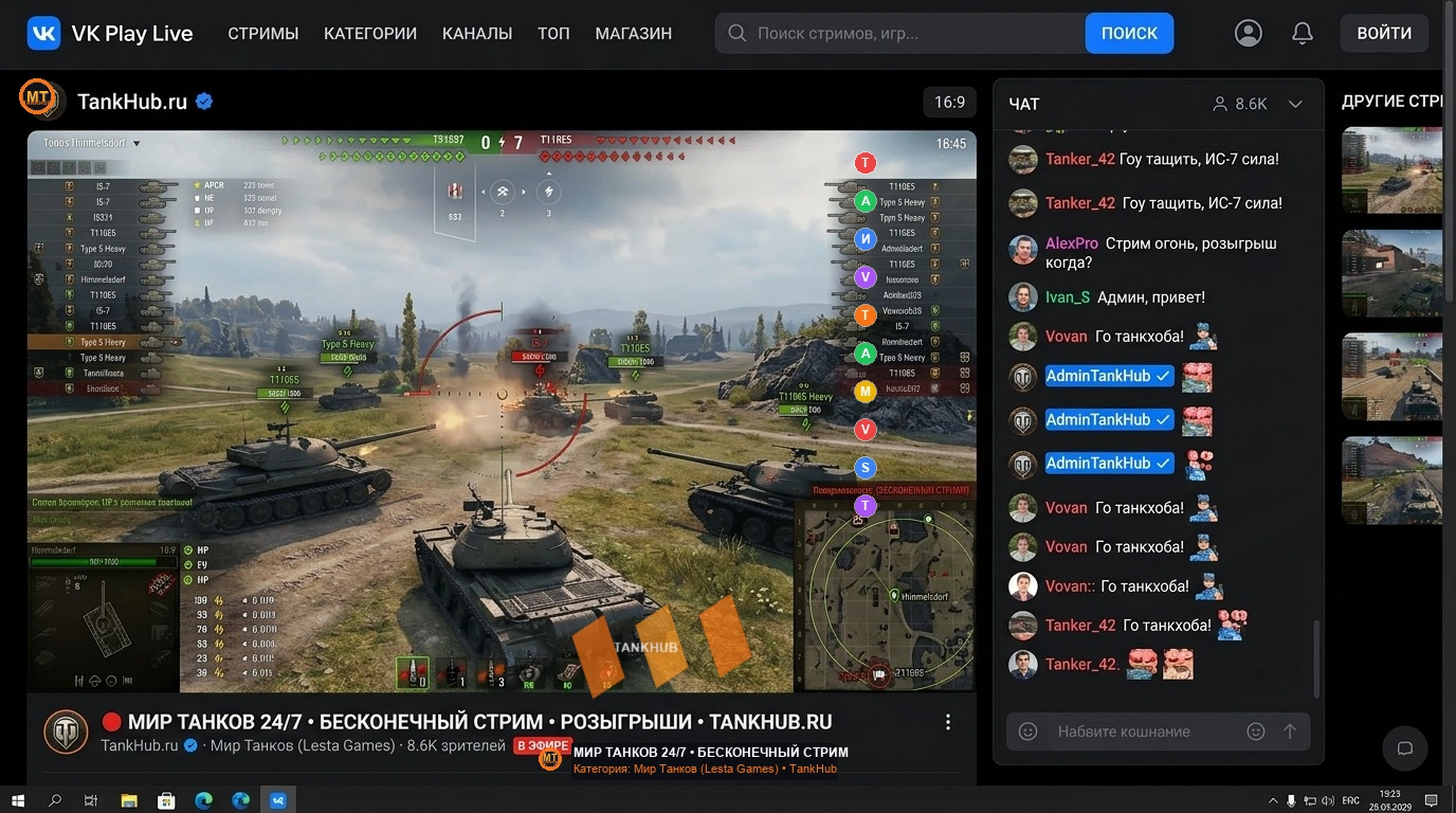 TankHub VK Play Live Stream